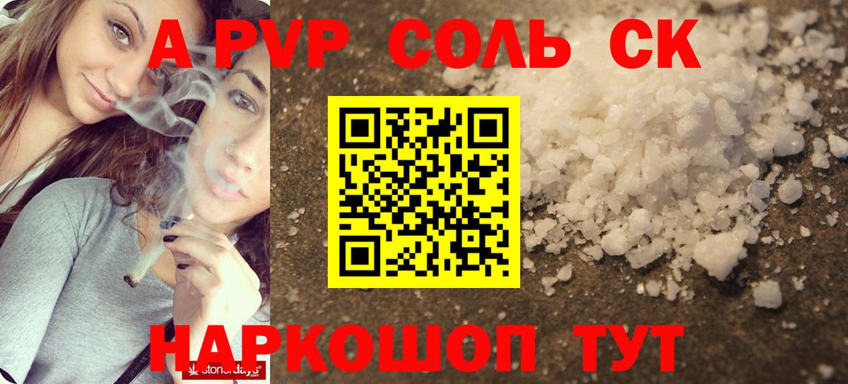 A PVP кристаллы  Alpha PVP СК КРИС  APVP крисы CK  Alpha PVP  Ставрополь  Вход с VPN 