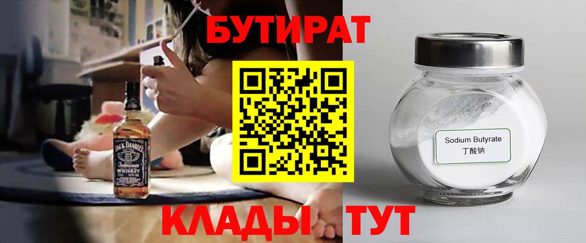 БУТИРАТ BDO 33% Ставрополь