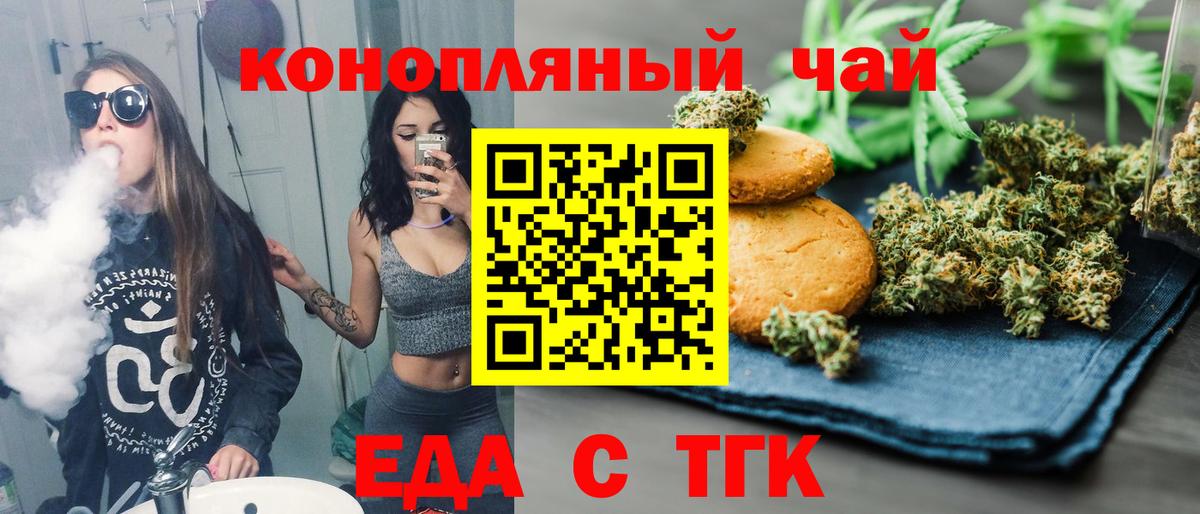 Ставрополь  Печенье с ТГК конопля  Вход с VPN 