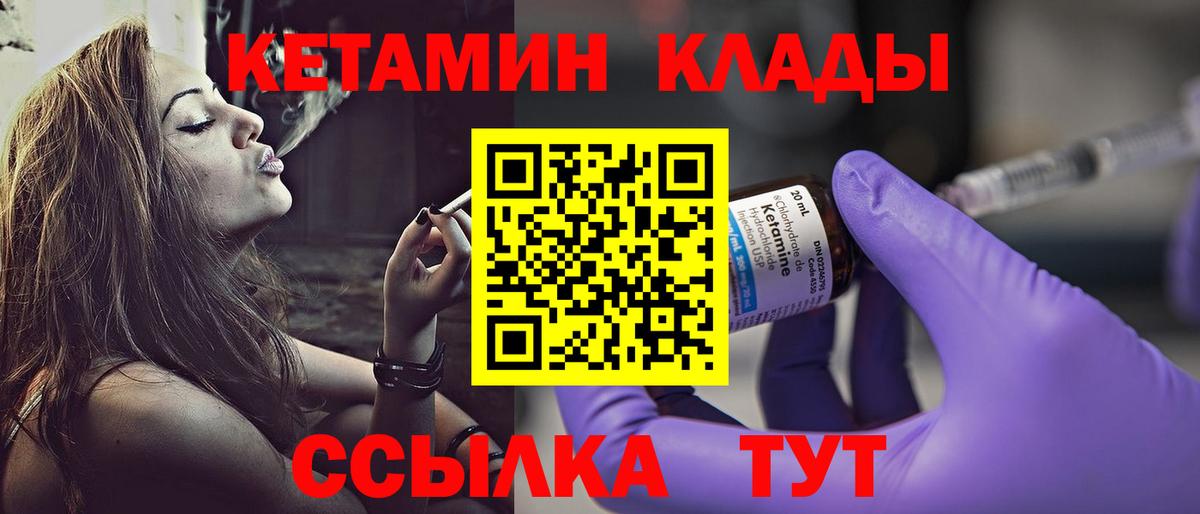 КЕТАМИН VHQ Ставрополь