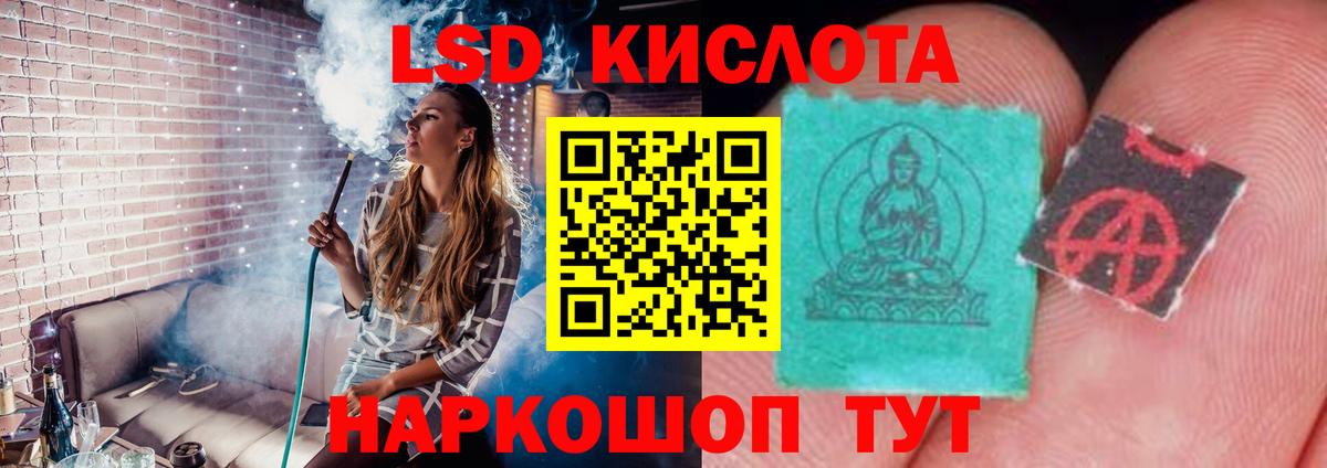 ЛСД экстази кислота Ставрополь