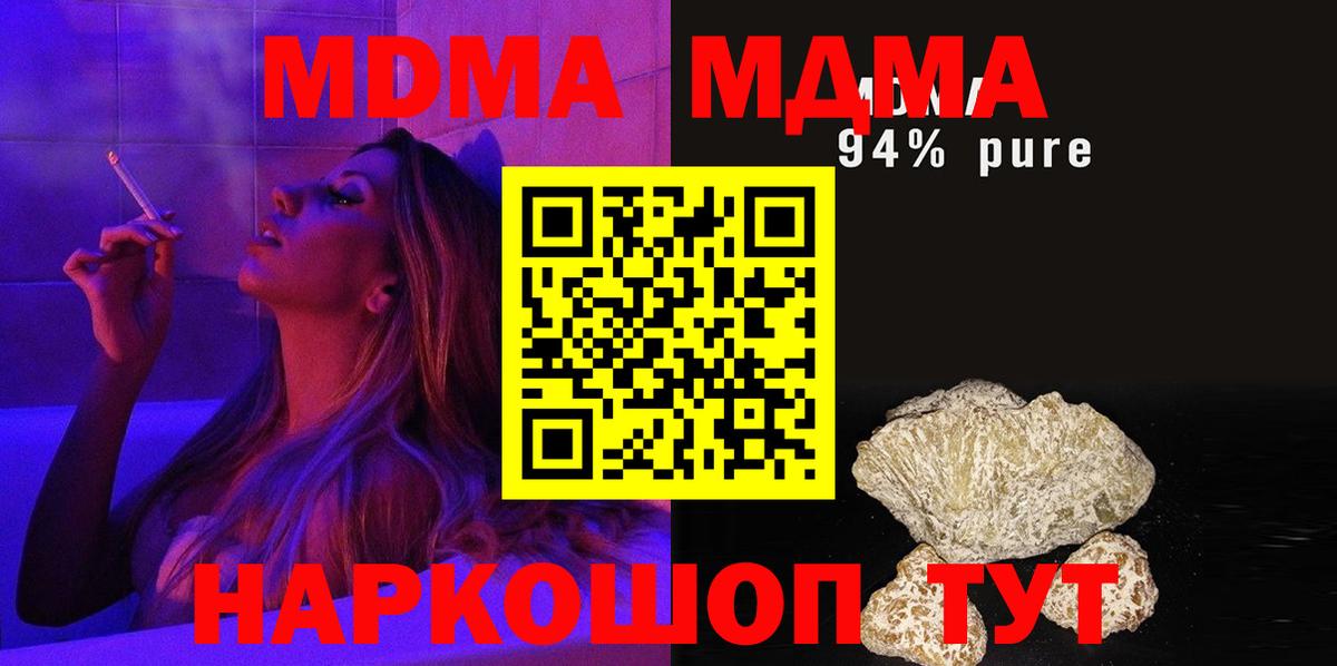Ставрополь  МДМА кристаллы  MDMA молли  Вход с VPN 